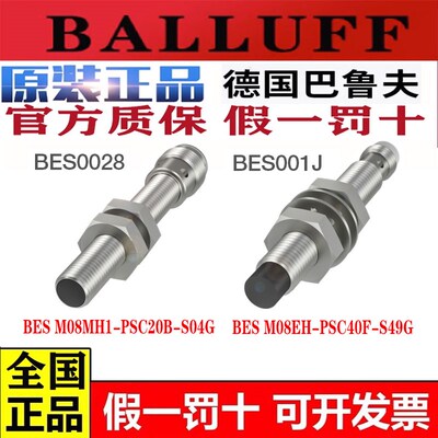 巴鲁夫接近开关BES M08MH1-PSC20B-S04G BES M08EH-PSC40F-S49G