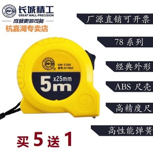 长城精工钢卷尺5米高精度耐磨卷尺3.5米 7.5米10米木工木工尺2米