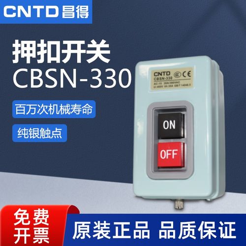 昌得CNTD押扣开关CBSN-330铁壳 两位按钮启动开关 控制按钮盒