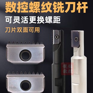 40N20 19W14W螺纹铣刀杆SR 梳齿铣刀片 10UN 螺纹铣刀片