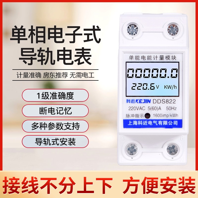 家用出租房导轨电表单相功率表计度器电子电能表电度表220V配电箱