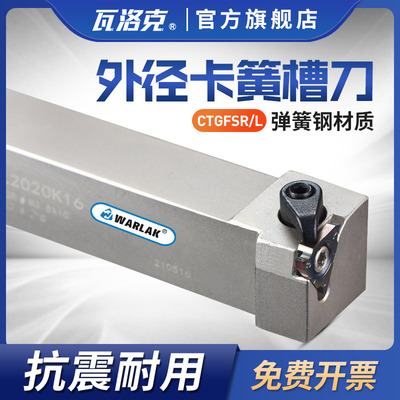 数控横向外浅槽刀杆割槽端面CTGFSR2020K16 CTGFSL1616H16排刀式