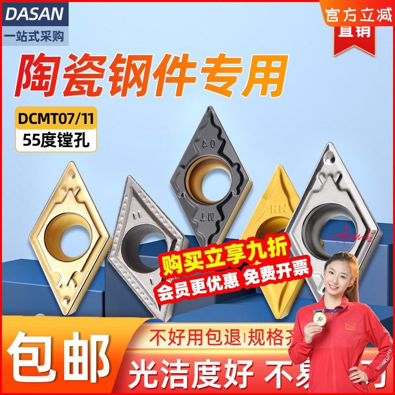 陶瓷数控刀片55度钢件菱形镗孔刀片DCMT070204外圆内孔车刀11T304