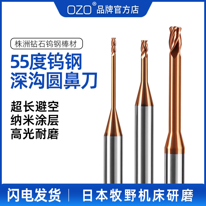 ozo55度钨钢深沟圆鼻刀微小径避空圆角刀4刃长颈加长刃合金刚铣刀