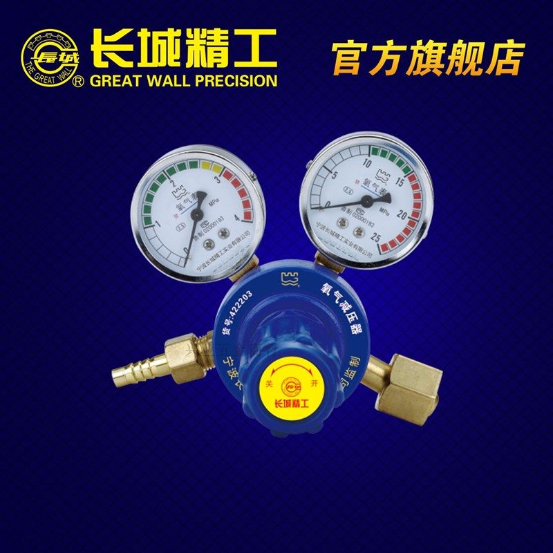 长城精工氧气减压器422201 乙炔422211 丙烷422221 二氧化碳 氩气