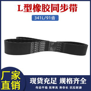 传动带 同步皮带 梯形齿同步带 91齿 橡胶同步带341L