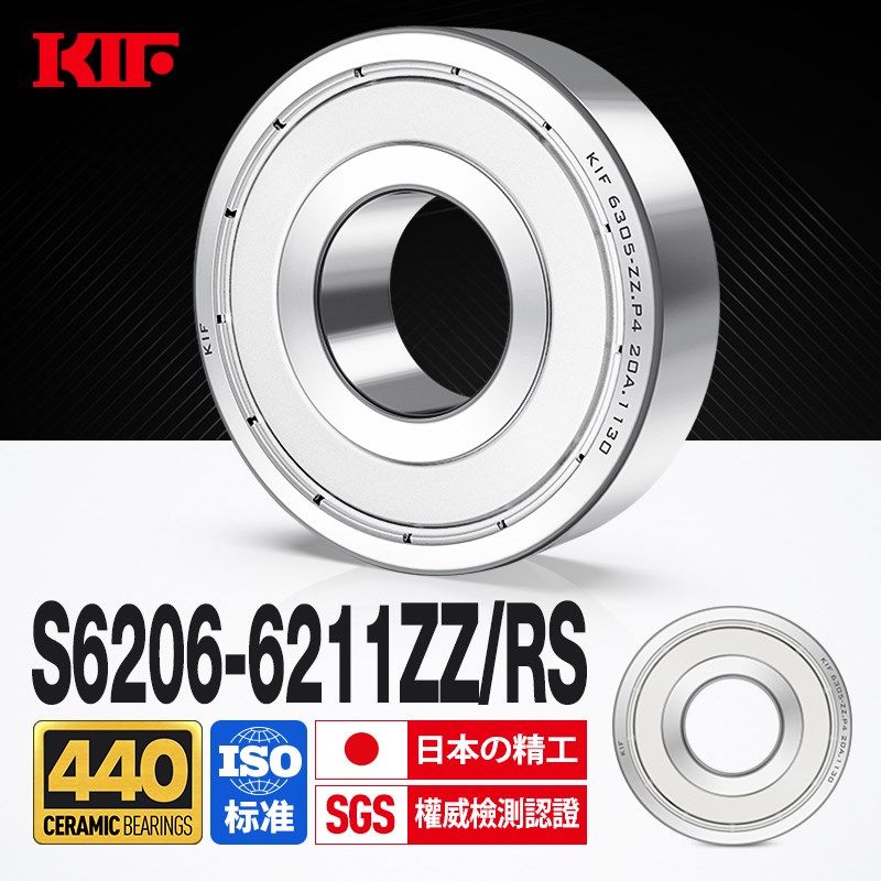 进口KIF高速440不锈钢轴承防水S6206 6207 6208Z6209ZZ6210RS6211