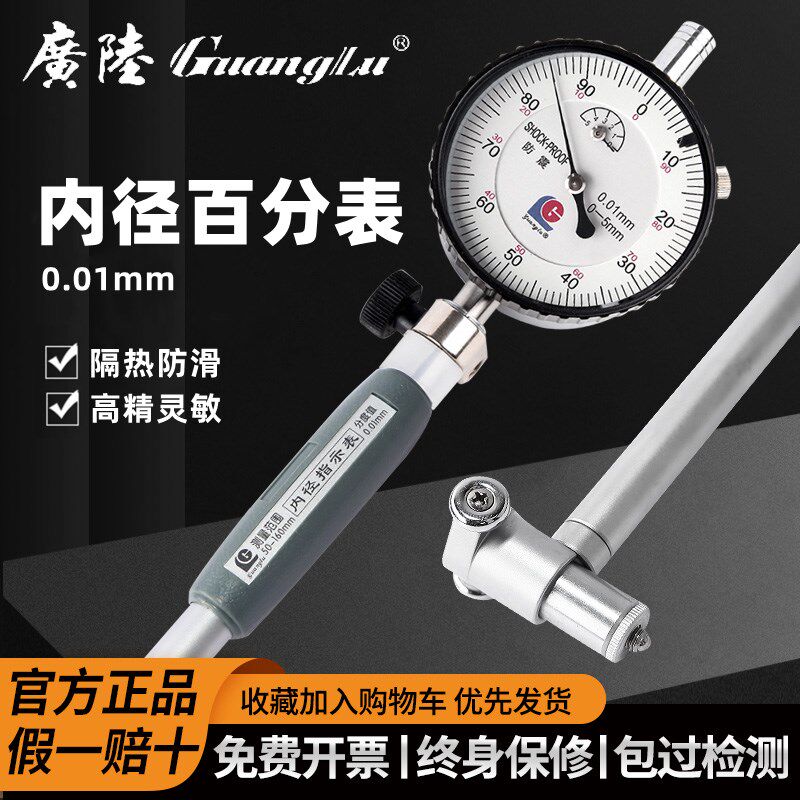 广陆内径百分表内径量表指示表10-18-35-50-160MM 量缸表测缸规