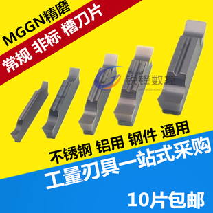 非标 数控不锈钢切槽刀片MGGN1.1 4.0切断 3.0 切刀刀片铝用 2.0