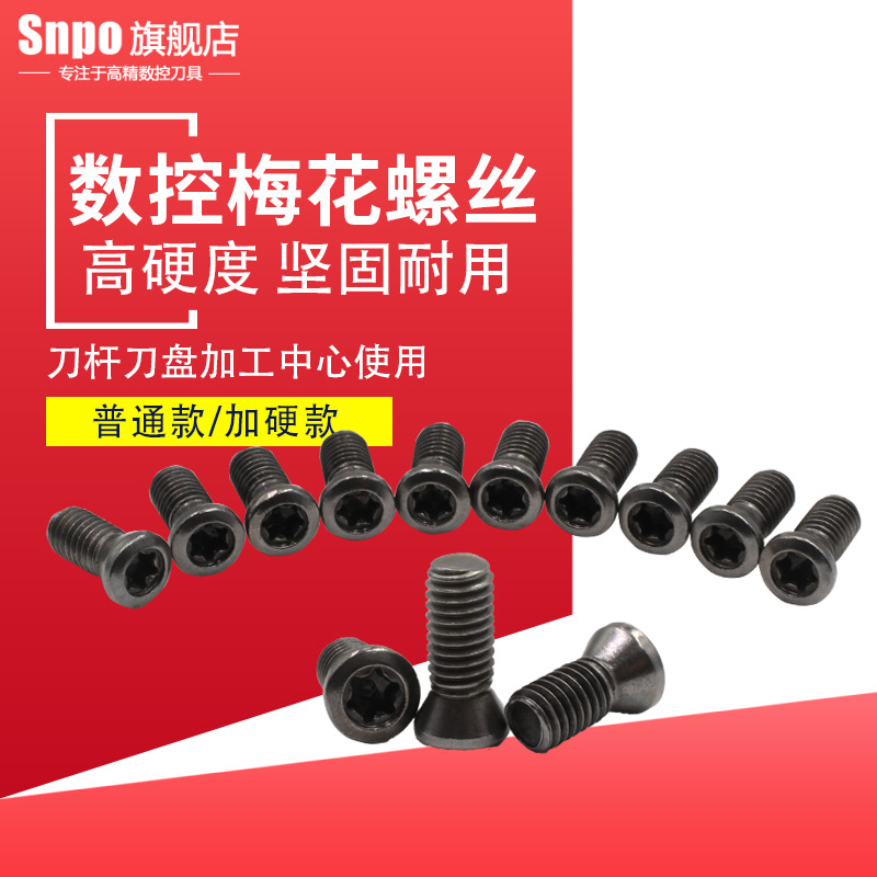 刀杆螺丝12.9级梅花螺丝数控铣刀片刀盘螺丝M2M2.5M3M3.5M4M5螺丝