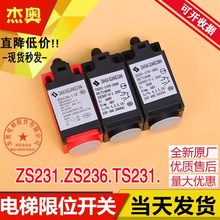 电梯行程开关ZS/TS231 236 限位开关 涨紧轮 手动自动 缓冲器开关