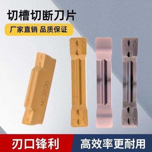 数控切槽切断刀片 刀粒 割刀 切刀刀片 不锈钢 mggn300/mgmn300-m