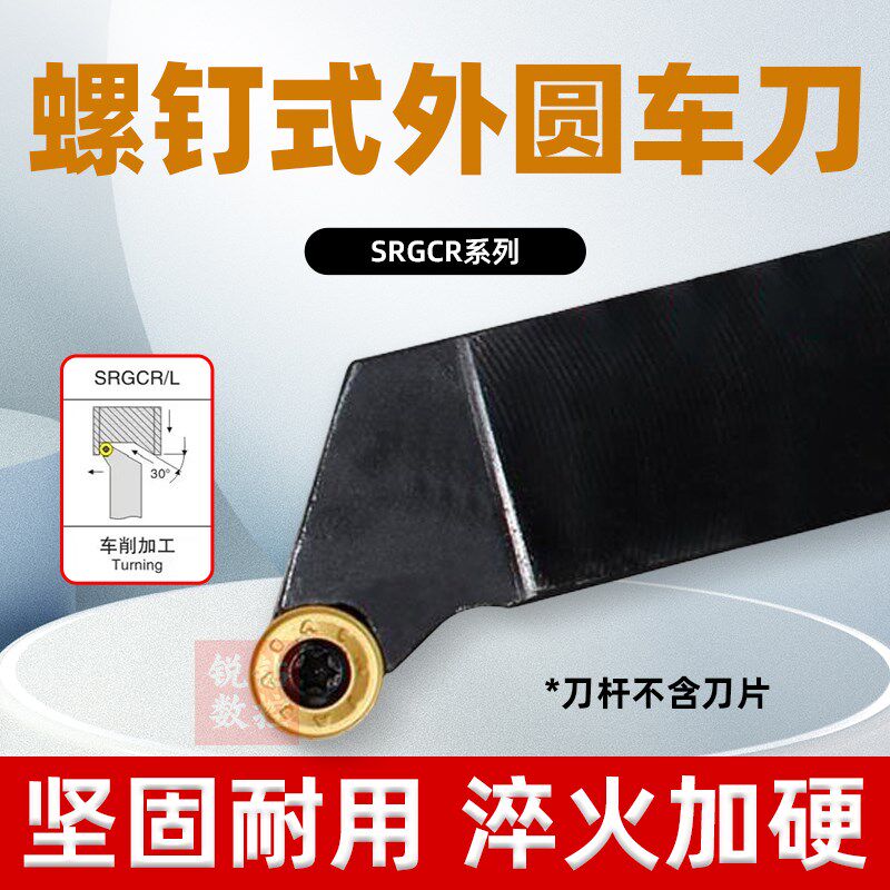 30圆弧/45度外圆车刀杆/SRGCR/1212H06/2020K12/2525M/R3/R4/R5