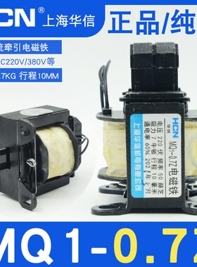 上海华信MQ1-0.7Z小型推拉牵引电磁铁电脑横机自动投饵机220V380V