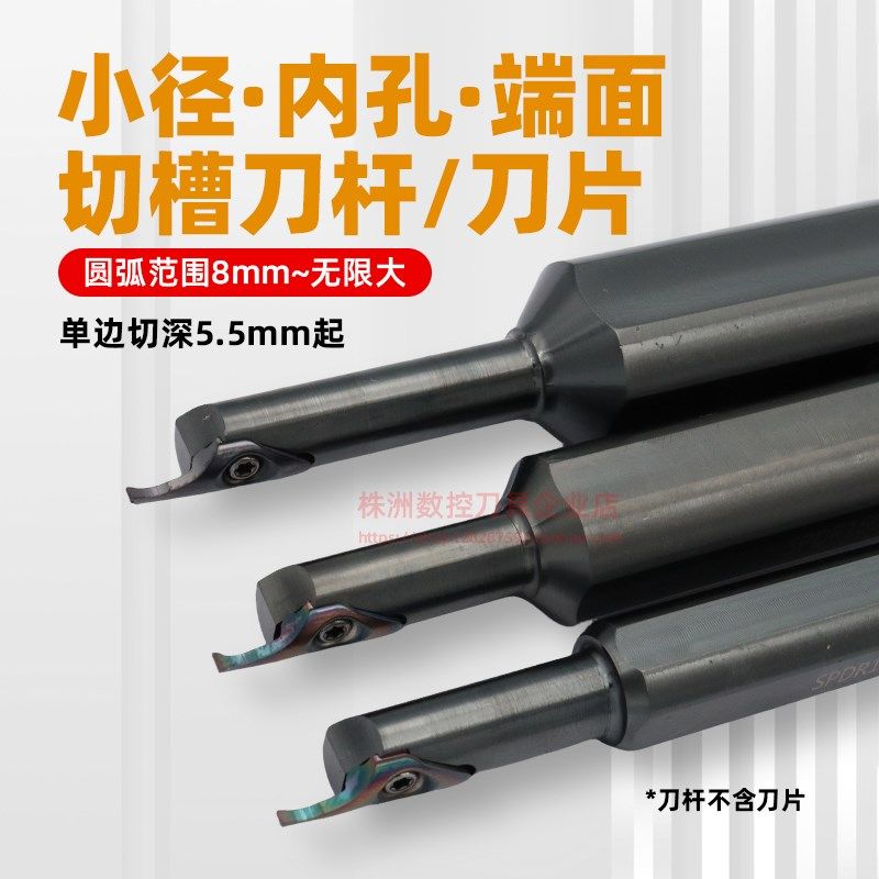 小径内孔端面槽刀刀杆大切深平面圆孤切槽刀杆SPDR切槽刀片MIFR08