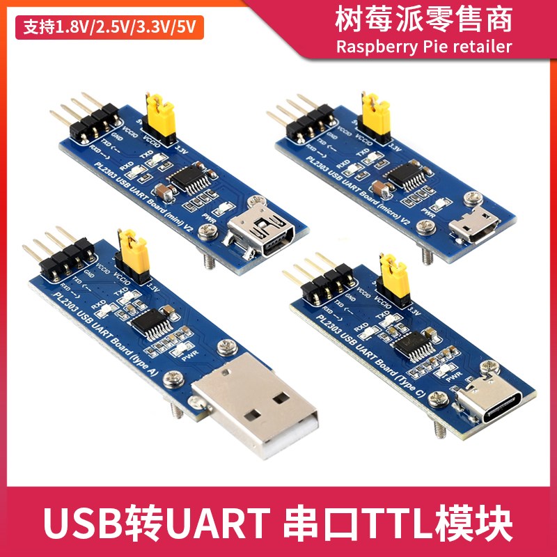 USB转TTL串口线 PL2303串口通信模块 USB转UART下载器升级刷机板