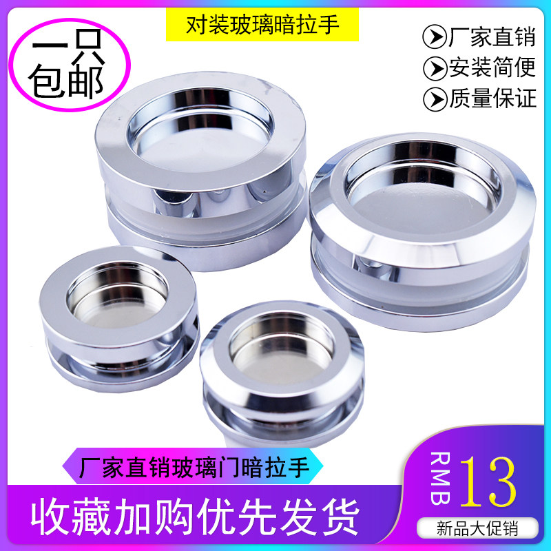 淋浴房玻璃门移门暗装拉手 圆形扣手推拉门拉手 玻璃双面移门拉手