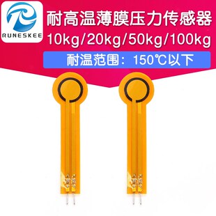 耐高温 柔性薄膜压力传感器 大量程高压强20kg50kg100kg电阻式