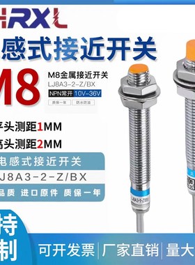 M8M12M18接近开关LJ8A3-2-Z/BX/BY/AX/AY/EX/EZ二三线常开常闭24V