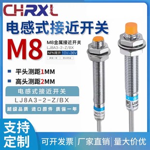 M8M12M18接近开关LJ8A3 EZ二三线常开常闭24V