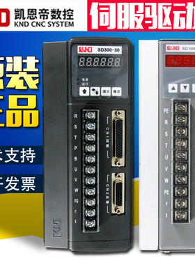 原装北京凯恩帝KND SD100伺服驱动器数控机床SD200 SD300-30包邮