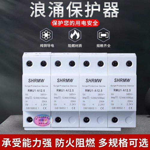 一级试验浪涌10/350us三相电4p 2p 25ka50kaT1防雷家用避雷保护器