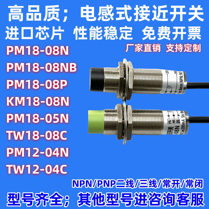 电感式接近开关PM18-08N/08P/08NB/08PB PM18-05N /05P PM12-04N