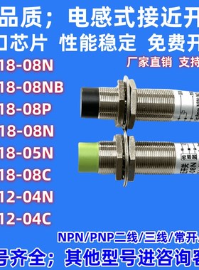 电感式接近开关PM18-08N/08P/08NB/08PB PM18-05N /05P PM12-04N