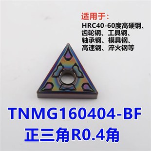 高硬钢 淬火钢专用TNMG160408/160404正三角形外圆车刀片七彩高硬