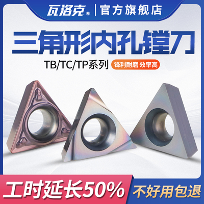 数控内孔精镗刀片TPGH110304L钢件不锈钢TPGT09三角形镗孔刀粒