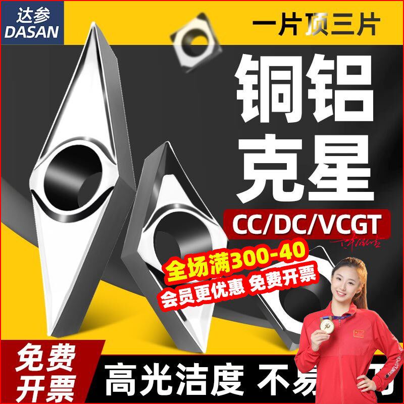 高光铝用刀片菱形数控车刀CCGT09T304塑料聚氨酯车尼龙专用VCGT11