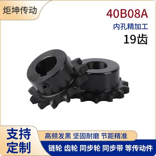 45钢40B08A19齿链轮齿轮链条轮成品孔14 15 161718发黑带键槽顶丝