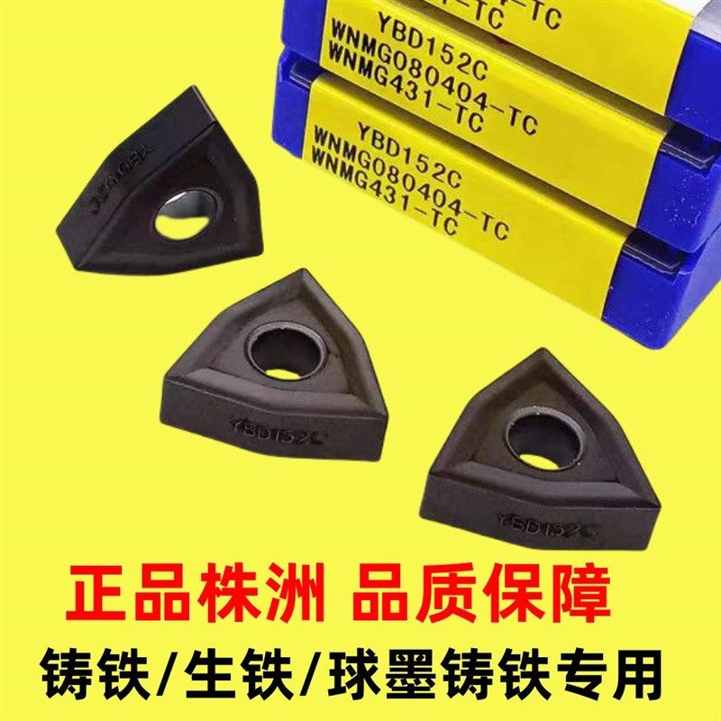 株洲数控车刀刀片WNMG080408 080404-TC YBD152C桃形外圆铸铁刀头
