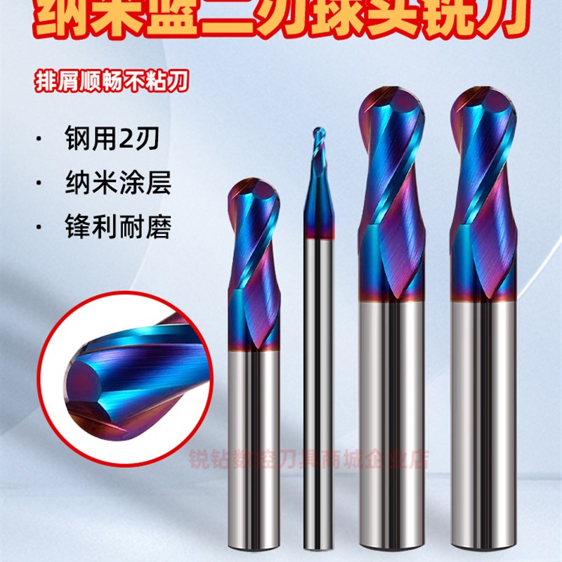 HRC65度纳米蓝2刃钨钢球头铣刀圆弧球形R0.123456789合金涂层模具