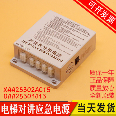 奥的斯电源DAA25301J13 电梯对讲机专用应急电源电池XAA25302AC15