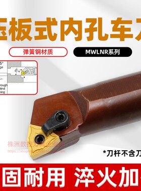 数控车床弹簧钢抗震内孔刀杆D16Q/D20R/D25S-MWLNR08内圆车刀镗刀