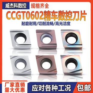 F钢件不锈钢淬火钢 菱形内镗孔数控车刀片CCGT060201