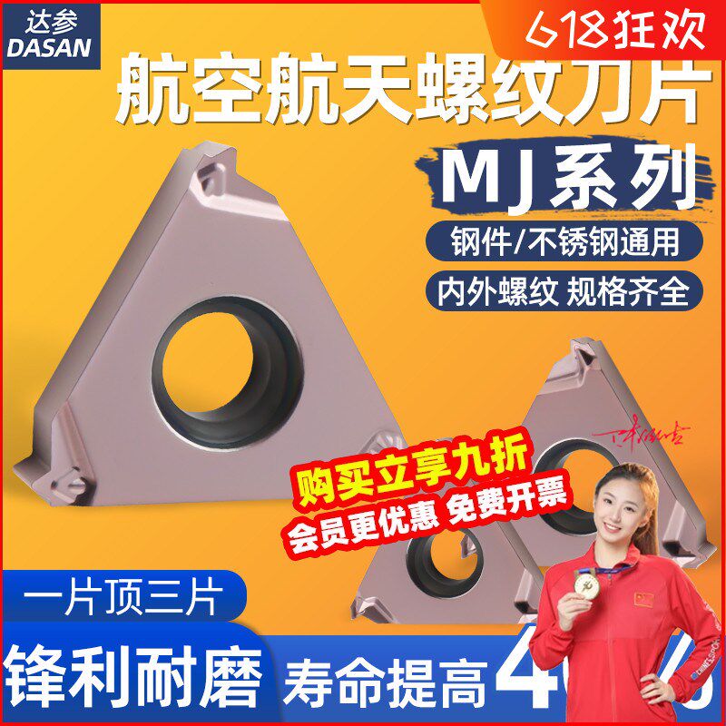 数控刀片MJ航空航天螺纹刀片16ER不锈钢IR挑丝刀牙刀内外螺纹刀粒