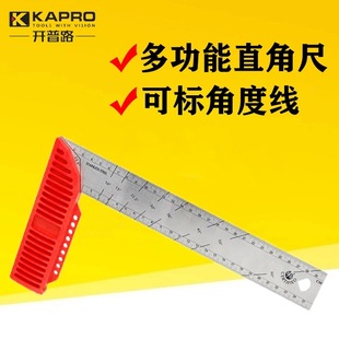 KAPRO开普路309直角尺不锈钢木工角度尺45度多功能精度90度拐尺