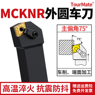 数控刀杆75度外圆车刀杆MCKNR2020车床刀具外圆刀端面刀车床机架