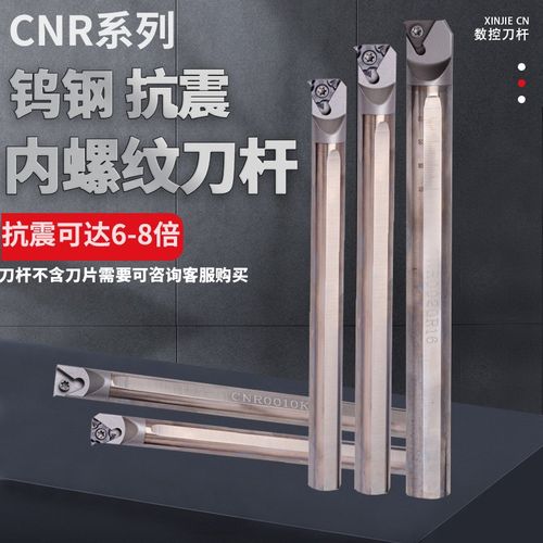 合金钨钢抗震内螺纹刀杆 CNR0008K06/10K11 防震SNR0016Q16/20R16