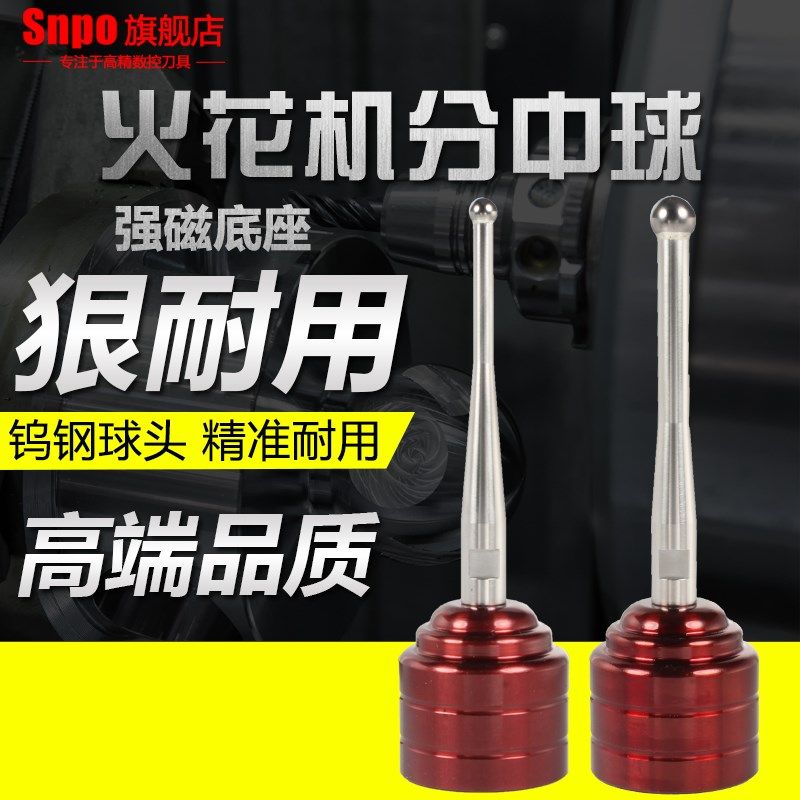 SNPO品牌 edm火花机钨钢分中球火花机基准球分中棒强磁寻边器球头