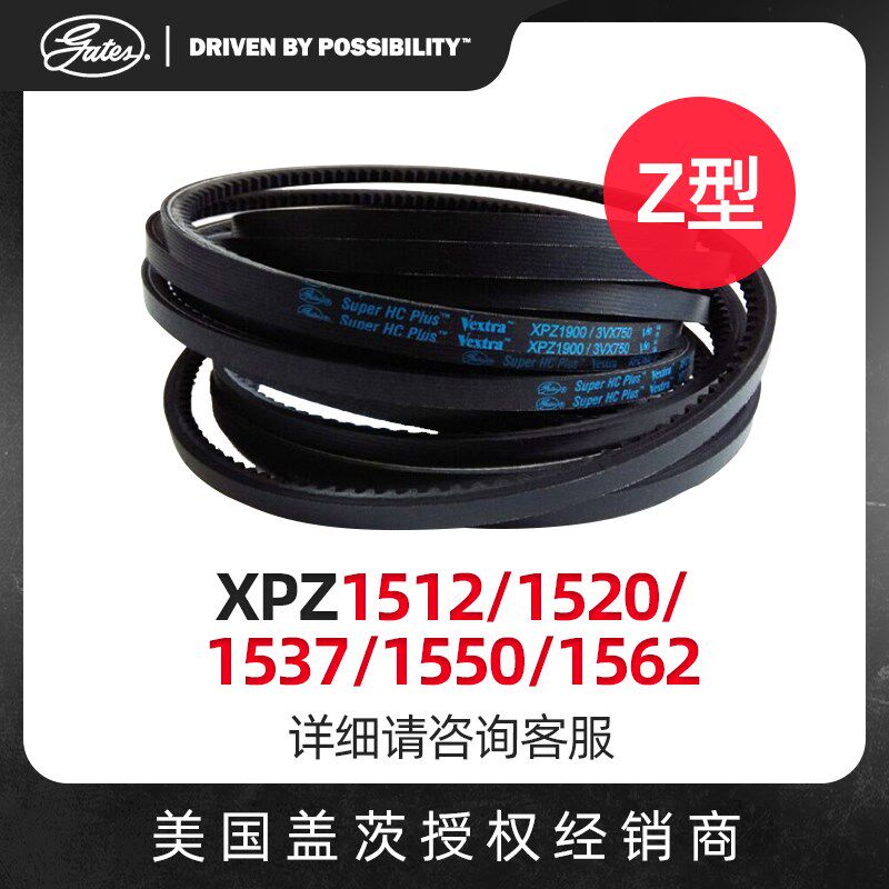 美国盖茨GATES 三角带Z型带齿带XPZ1512/1520/1537/1550/1562皮带