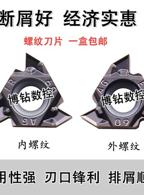 锋利断屑型螺纹刀片16IR/16ERAG60/AG55/1.5/2.0/3.0通用性牙刀粒
