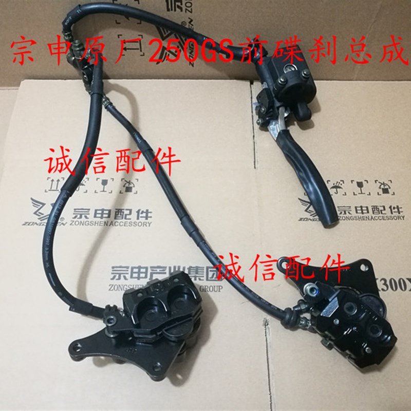 诚信配件 宗申(赢家)ZS200GS/ZS250GS 前碟刹总成 刹车泵