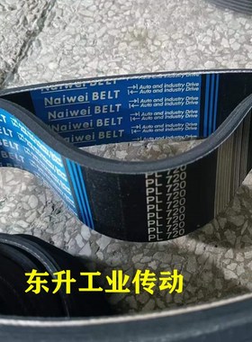 橡胶多楔带PL550 PL570 PL600 PL610 PL620 PL630 PL640传动皮带