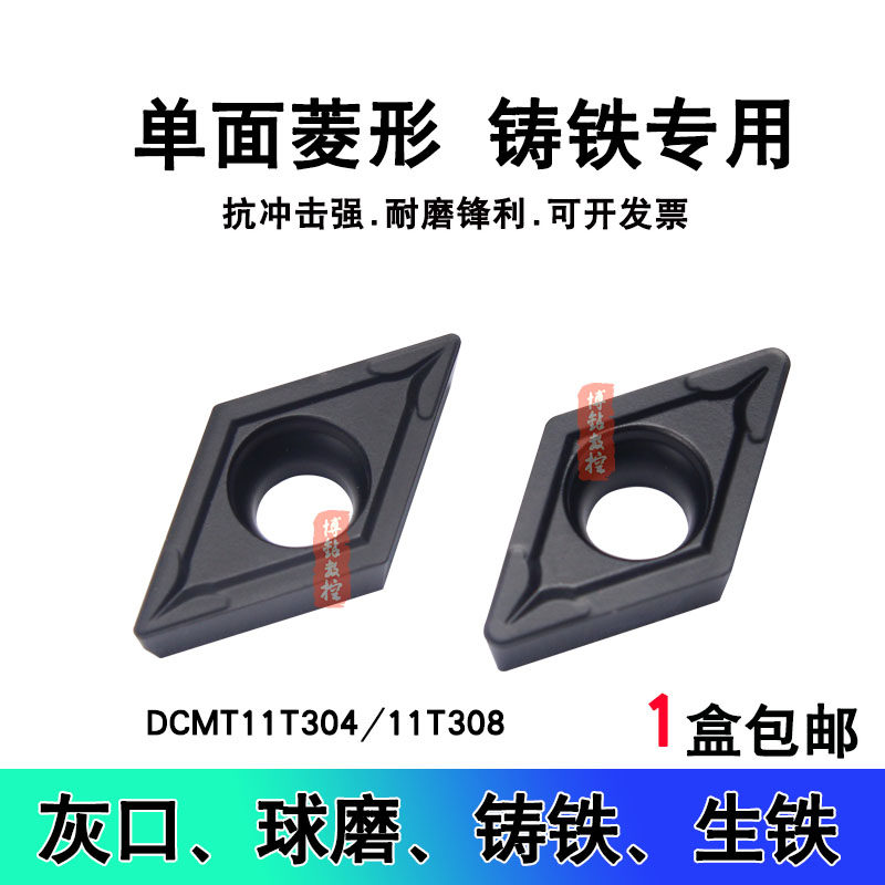 55度菱形铸铁专用镗孔数控刀片DCMT11T304 11T308生铁内孔车刀粒