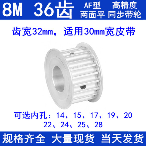 8M36齿同步轮齿宽32内孔14 15 17 19 20 22 24 25 28同步带轮现货