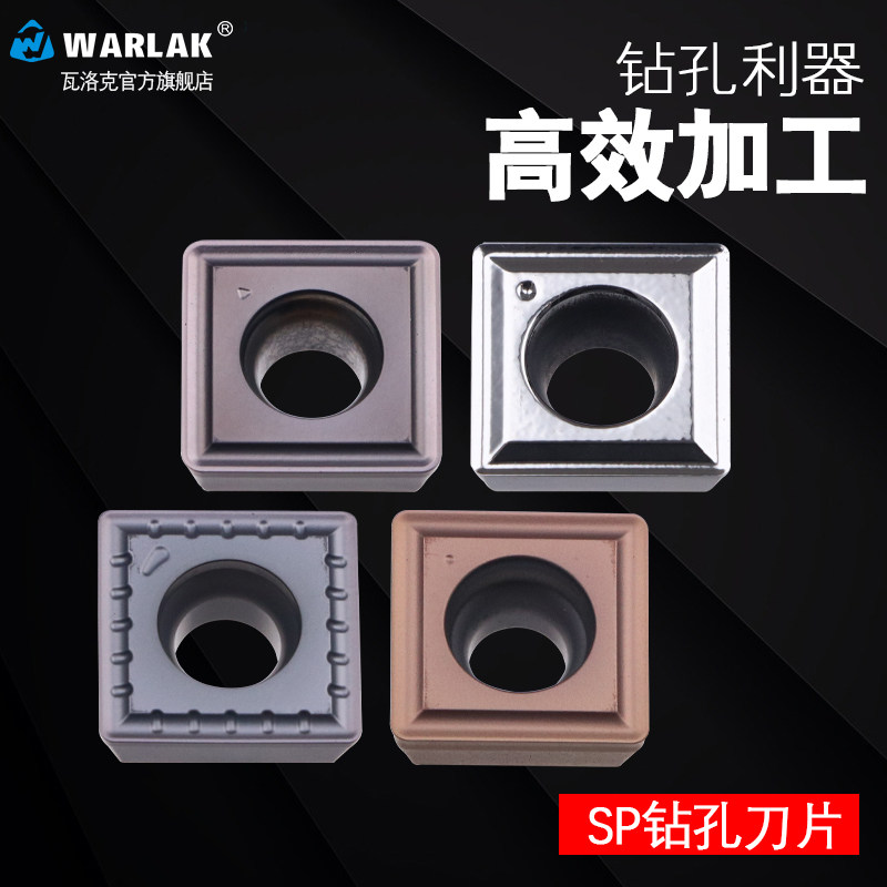 暴力钻U钻刀片数控spu钻刀片有色金属SP05/06/07/09/11/14WC刀片