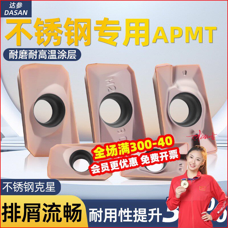 不锈钢专用数控铣刀片APMT1604硬质合金快进给R0.8粗铣床刀粒1135